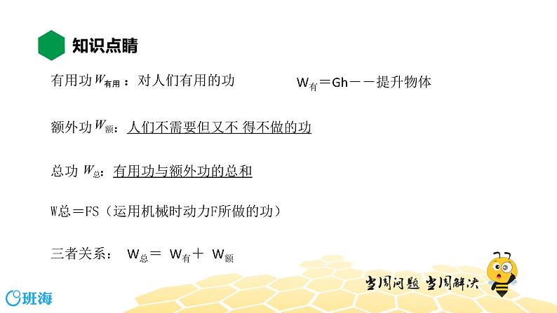 （通用）物理九年级全册-1.3如何提高机械效率【预习课程+知识精讲】 课件PPT05