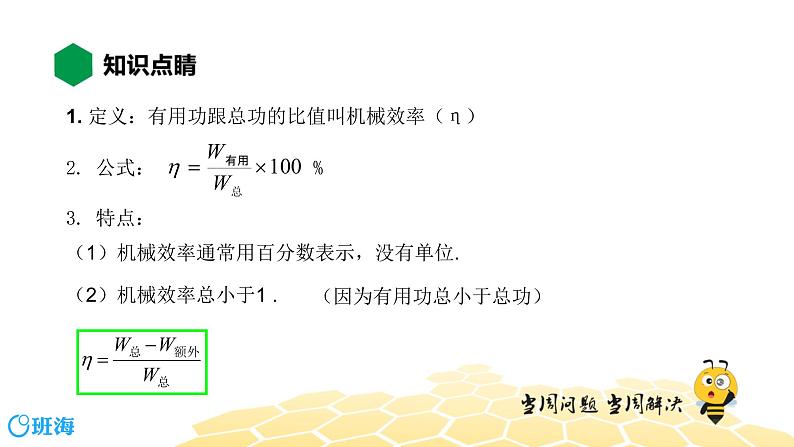 （通用）物理九年级全册-1.3如何提高机械效率【预习课程+知识精讲】 课件PPT06