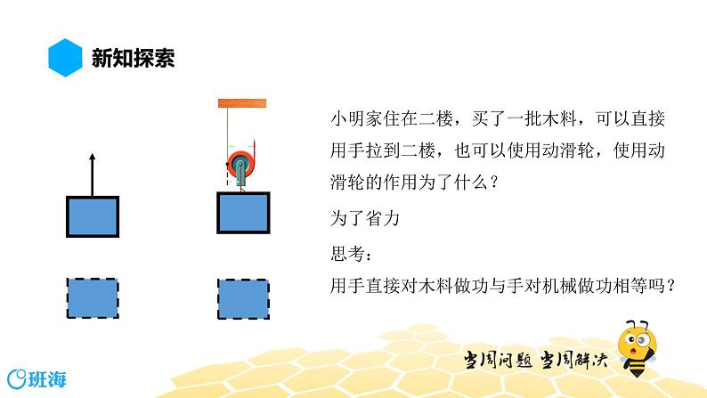 （通用）物理九年级全册-1.3如何提高机械效率【预习课程+知识精讲】 课件PPT02