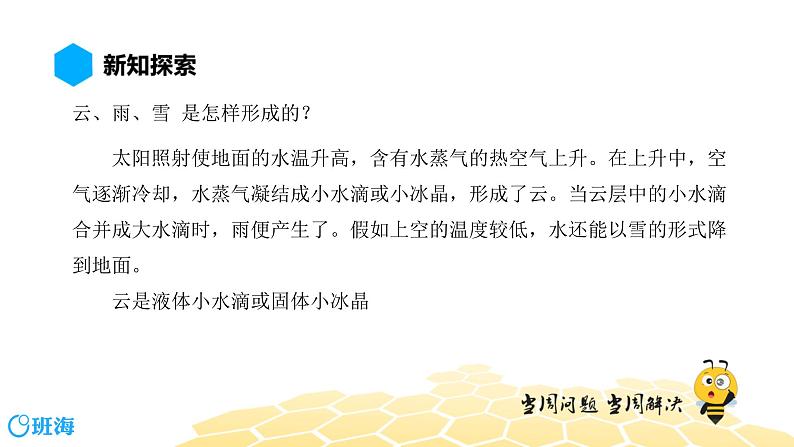 （通用）物理九年级全册-2.1温度与温度计【预习课程+知识精讲】 课件PPT03