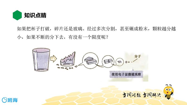 物理九年级-3.1【知识精讲】分子热运动第3页