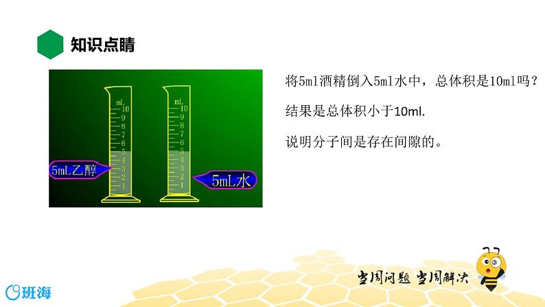 物理九年级-3.1【知识精讲】分子热运动第7页