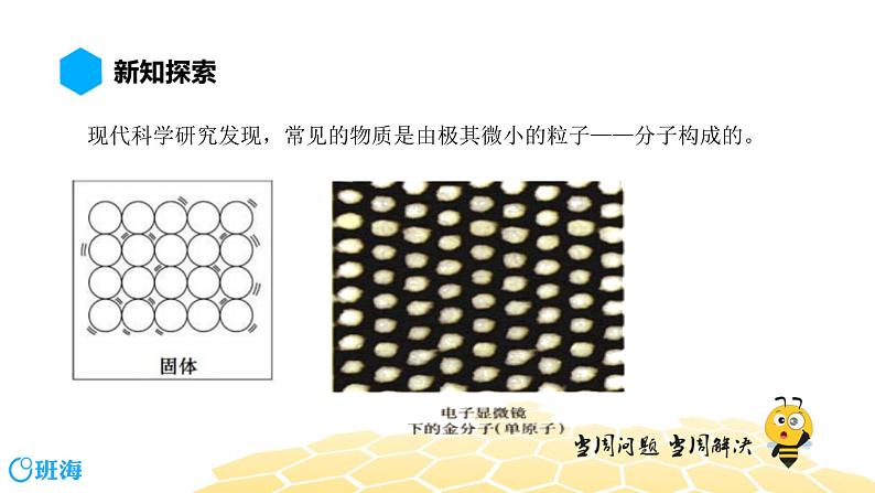 物理九年级-3.1【预习课程】分子热运动第3页