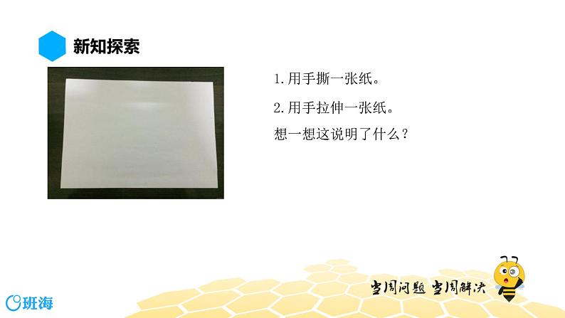 （通用）物理九年级全册-3.2分子间的相互作用【预习课程+知识精讲】 课件PPT02