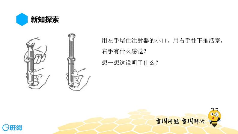 （通用）物理九年级全册-3.2分子间的相互作用【预习课程+知识精讲】 课件PPT03