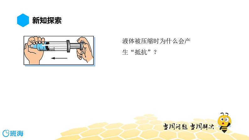 （通用）物理九年级全册-3.2分子间的相互作用【预习课程+知识精讲】 课件PPT04