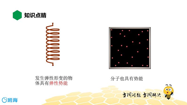 物理九年级-3.3【知识精讲】物体的内能第5页