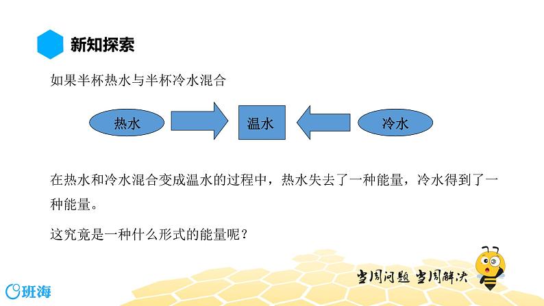 物理九年级-3.3【预习课程】物体的内能第2页