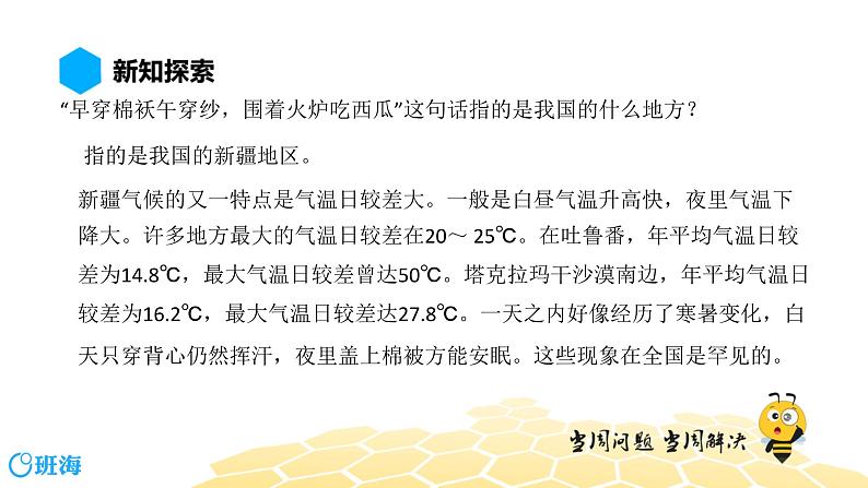 （通用）物理九年级全册-3.4比热容【预习课程+知识精讲】 课件PPT02