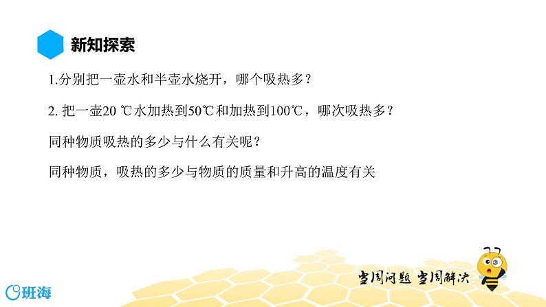 （通用）物理九年级全册-3.4比热容【预习课程+知识精讲】 课件PPT04