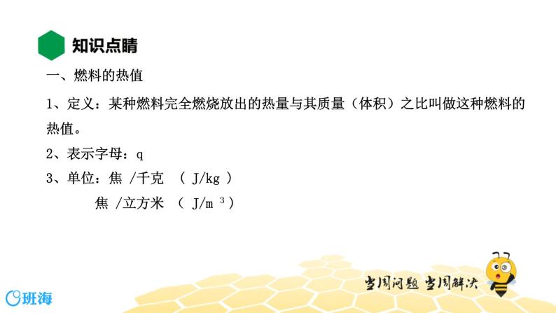 （通用）物理九年级全册-3.9热机的效率【预习课程+知识精讲】 课件PPT05