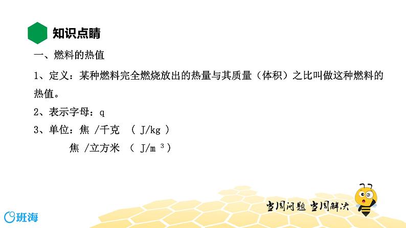 物理九年级-3.9【知识精讲】热机的效率第5页