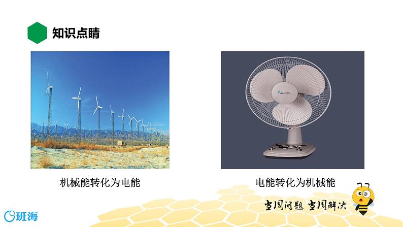 物理九年级-3.10【知识精讲】能量的转化和守恒第5页