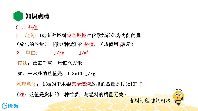 （通用）物理九年级全册-3.11燃料的利用和环境保护【预习课程+知识精讲】 课件PPT05