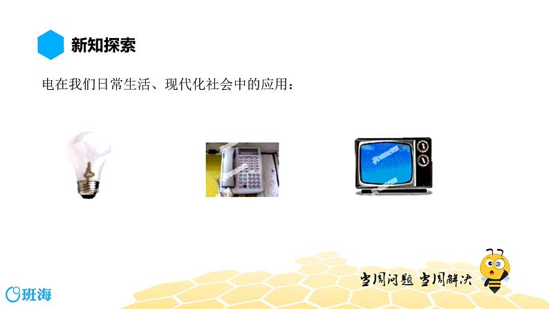 （通用）物理九年级全册-4.1两种电荷【预习课程+知识精讲】 课件PPT02