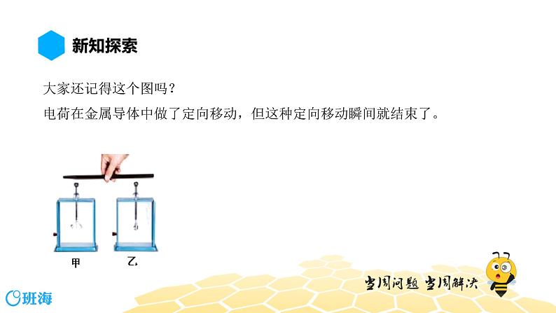 （通用）物理九年级全册-4.2电流【预习课程+知识精讲】 课件PPT03