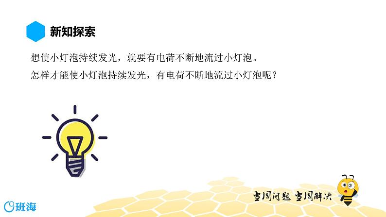 （通用）物理九年级全册-4.2电流【预习课程+知识精讲】 课件PPT04