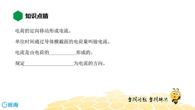 （通用）物理九年级全册-4.2电流【预习课程+知识精讲】 课件PPT04