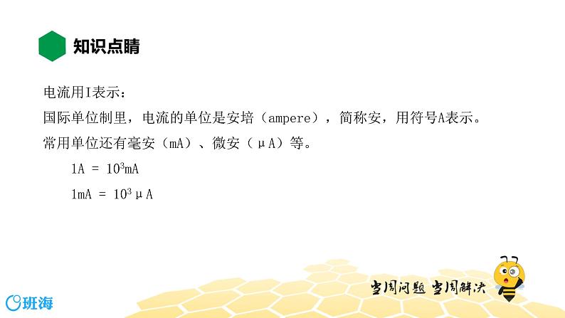 （通用）物理九年级全册-4.2电流【预习课程+知识精讲】 课件PPT05