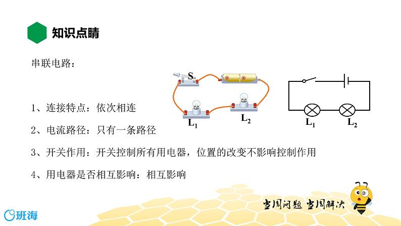 物理九年级-4.4【知识精讲】串联和并联第4页