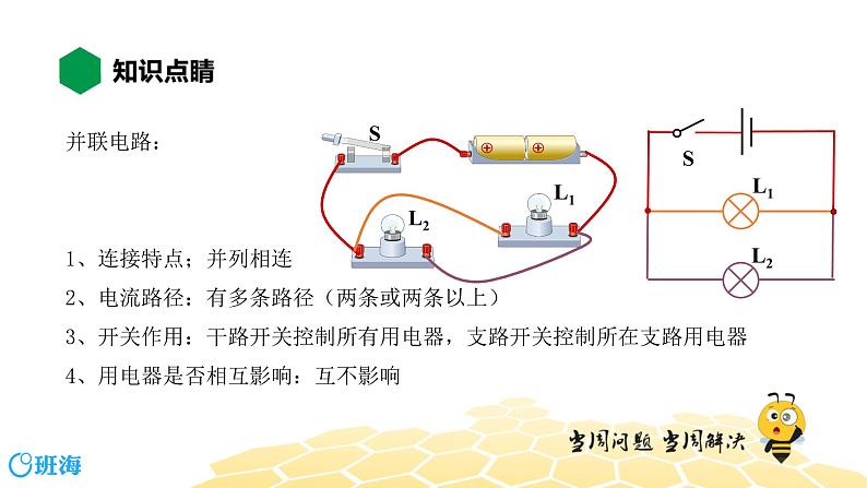 物理九年级-4.4【知识精讲】串联和并联第5页