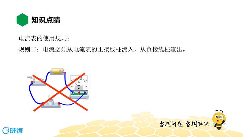 （通用）物理九年级全册-4.5电流的测量【预习课程+知识精讲】 课件PPT07