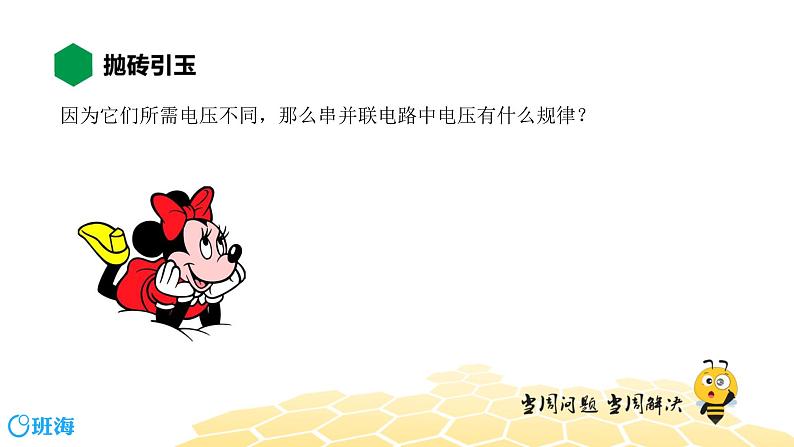 （通用）物理九年级全册-4.8串、并联电路中电压的规律【预习课程+知识精讲】 课件PPT03