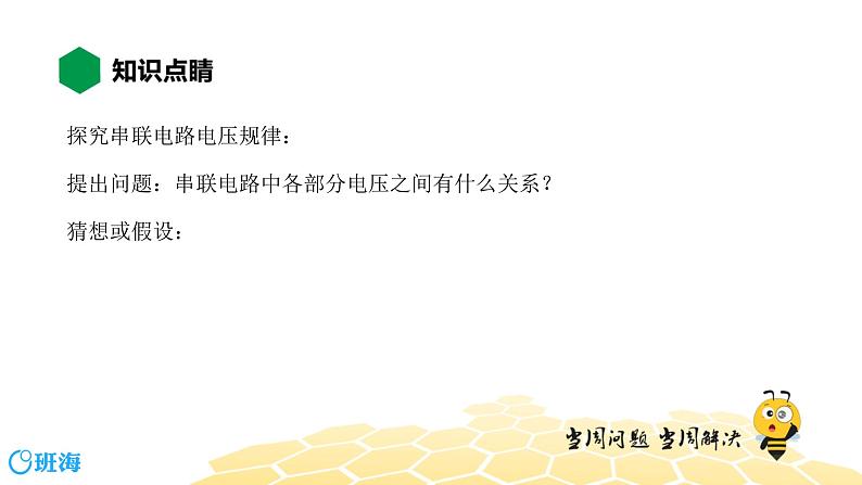 （通用）物理九年级全册-4.8串、并联电路中电压的规律【预习课程+知识精讲】 课件PPT04