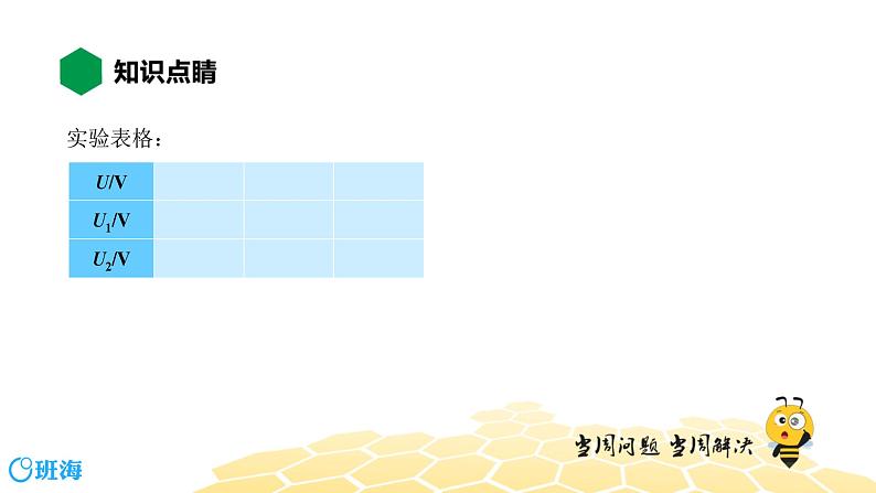 （通用）物理九年级全册-4.8串、并联电路中电压的规律【预习课程+知识精讲】 课件PPT06