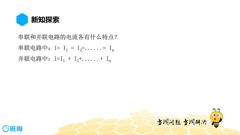 （通用）物理九年级全册-4.8串、并联电路中电压的规律【预习课程+知识精讲】 课件PPT02