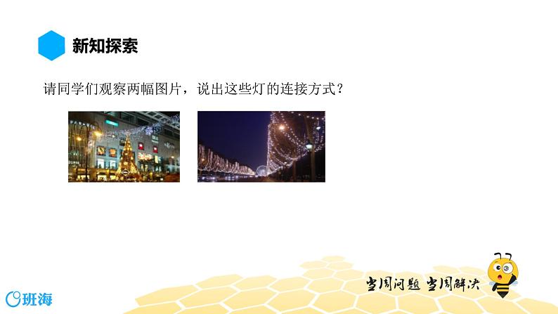 （通用）物理九年级全册-4.8串、并联电路中电压的规律【预习课程+知识精讲】 课件PPT03