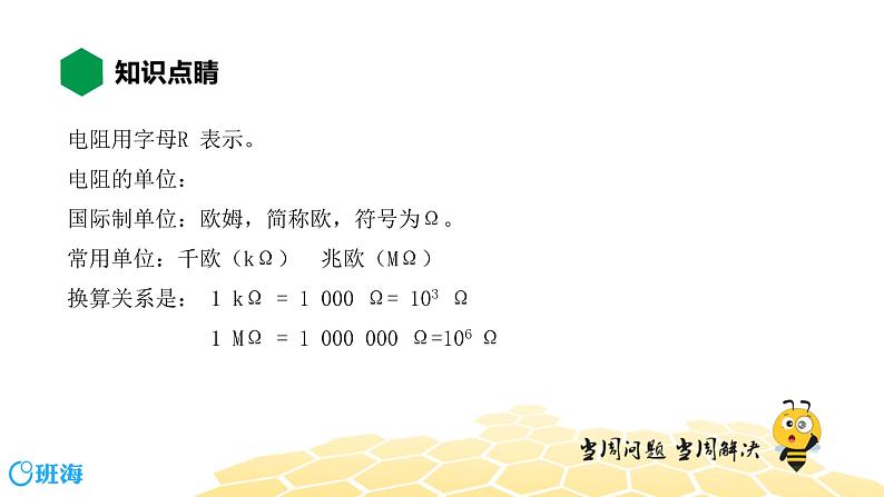 （通用）物理九年级全册-4.9电阻【预习课程+知识精讲】 课件PPT06