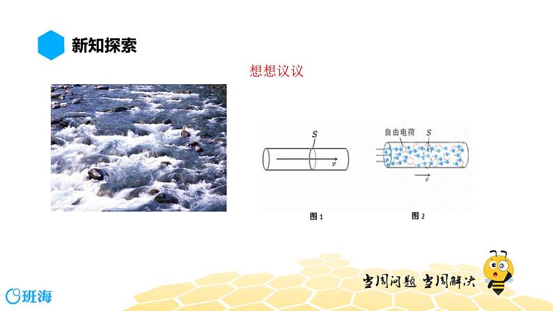 物理九年级-5.1【预习课程】电流与电压和电阻的关系第3页