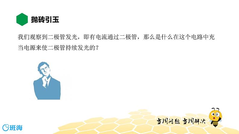 （通用）物理九年级全册-4.7电压及其测量【预习课程+知识精讲】 课件PPT02