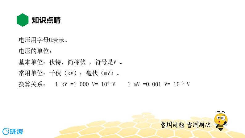 （通用）物理九年级全册-4.7电压及其测量【预习课程+知识精讲】 课件PPT05