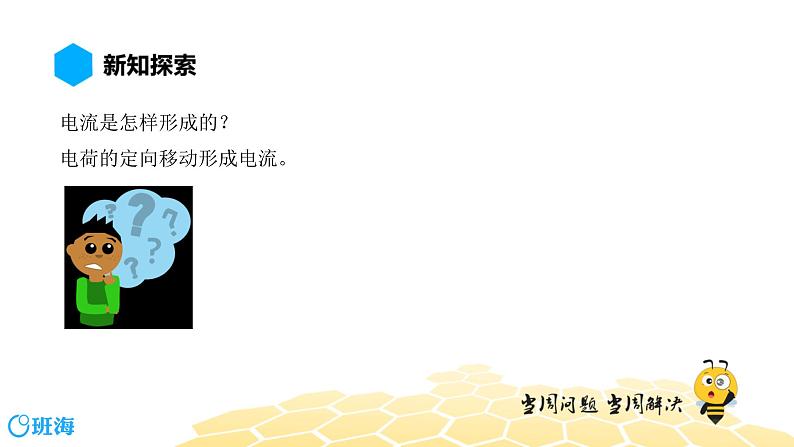 （通用）物理九年级全册-4.7电压及其测量【预习课程+知识精讲】 课件PPT02