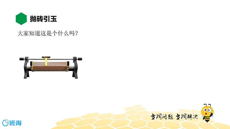 （通用）物理九年级全册-4.11变阻器【预习课程+知识精讲】 课件PPT03