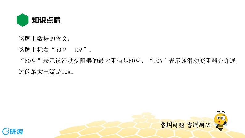 （通用）物理九年级全册-4.11变阻器【预习课程+知识精讲】 课件PPT07