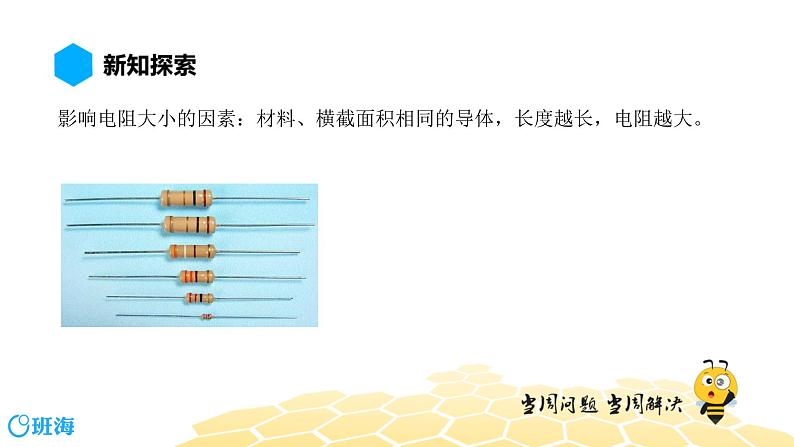 （通用）物理九年级全册-4.11变阻器【预习课程+知识精讲】 课件PPT02