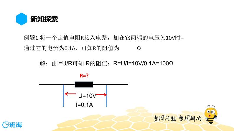 （通用）物理九年级全册-5.5电阻的测量【预习课程+知识精讲】 课件PPT03