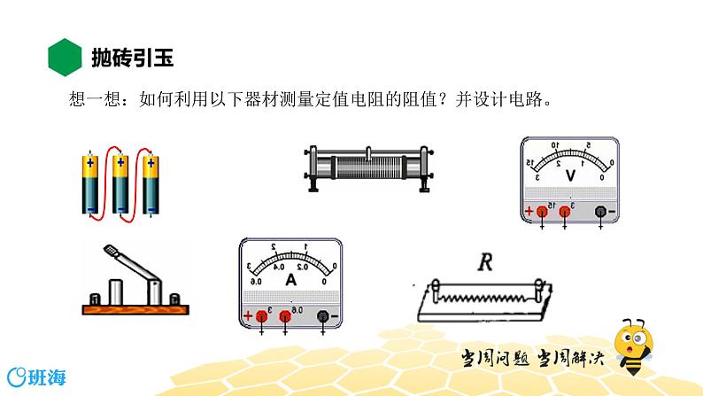 物理九年级-5.3【知识精讲】“伏安法”测电阻第2页