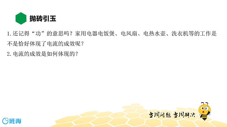 （通用）物理九年级全册-6.1电能和电功【预习课程+知识精讲】 课件PPT02