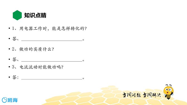 （通用）物理九年级全册-6.1电能和电功【预习课程+知识精讲】 课件PPT04