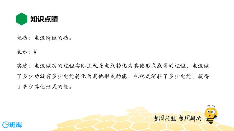 （通用）物理九年级全册-6.1电能和电功【预习课程+知识精讲】 课件PPT05