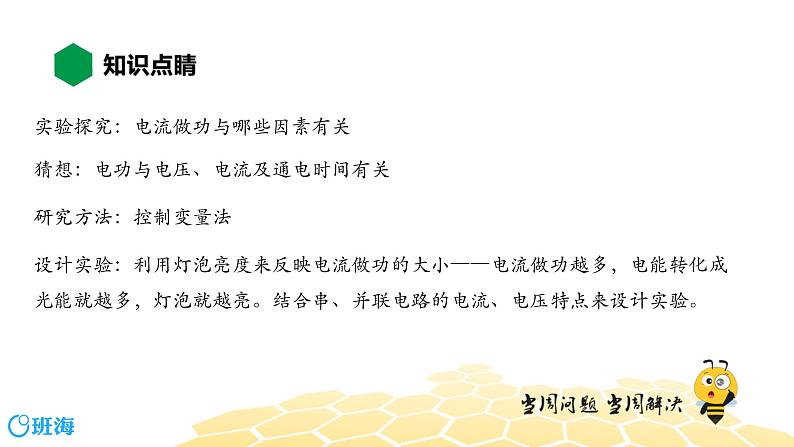 （通用）物理九年级全册-6.1电能和电功【预习课程+知识精讲】 课件PPT06