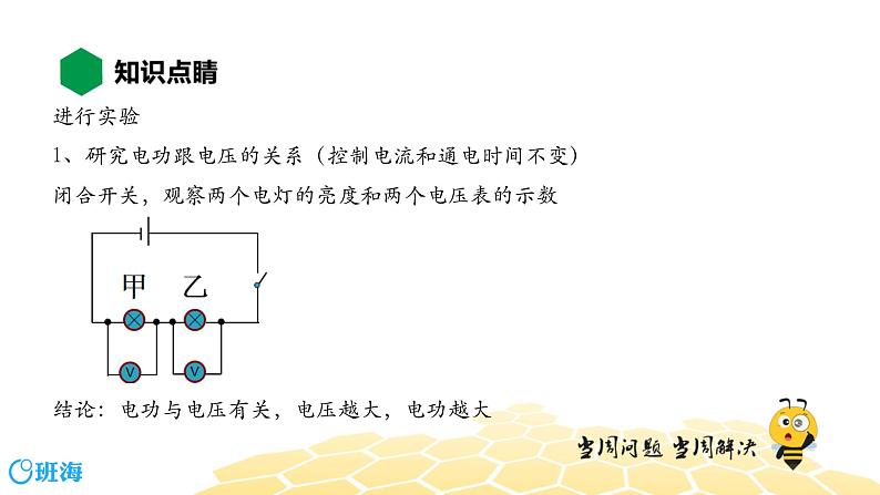 （通用）物理九年级全册-6.1电能和电功【预习课程+知识精讲】 课件PPT07