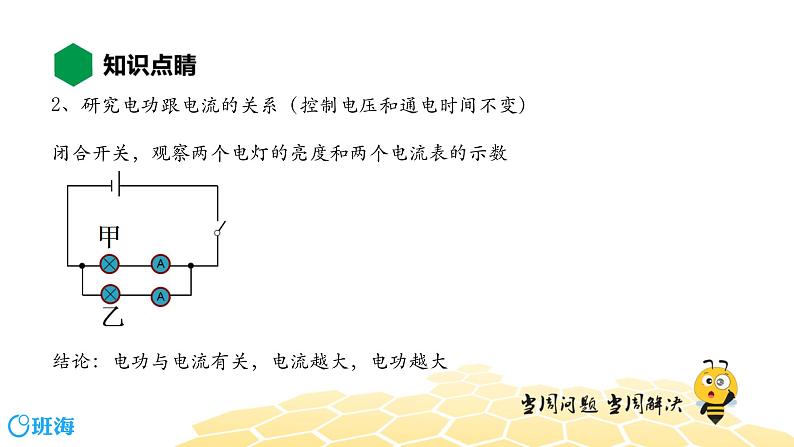 （通用）物理九年级全册-6.1电能和电功【预习课程+知识精讲】 课件PPT08