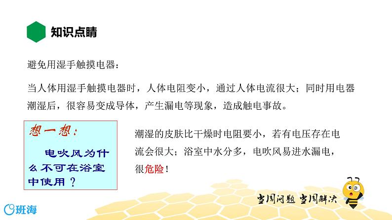 （通用）物理九年级全册-7.3安全用电【预习课程+知识精讲】 课件PPT05