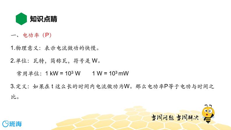 物理九年级-6.2【知识精讲】电功率第4页