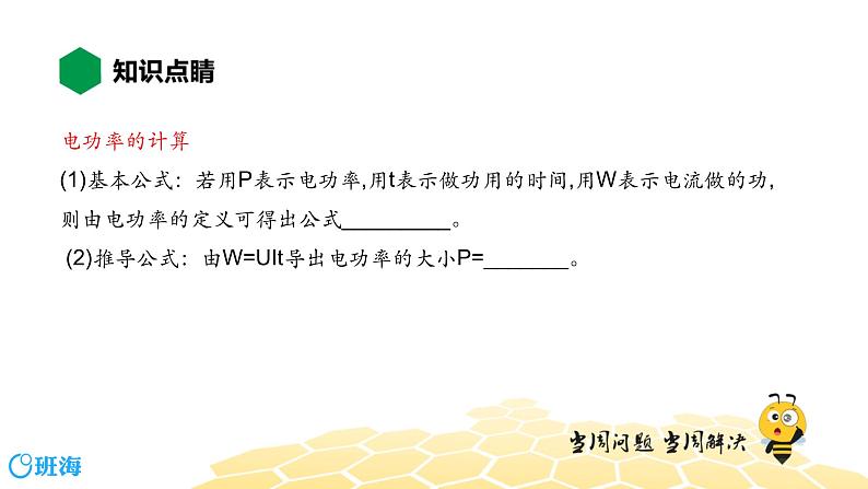 物理九年级-6.2【知识精讲】电功率第5页